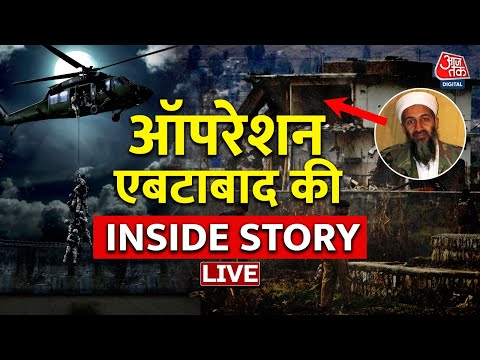 9/11 Attack: कैसे पकड़ा गया था Osama Bin Laden? Operation Abbottabad की Inside Story | Pakistan LIVE