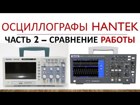 Hantek DSO 5102p и DSO 2C10 - Часть2 Сравнение работы