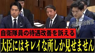 【自衛隊処遇改善を】国民民主党の榛葉幹事長と元空自MO橋本幹彦が小泉防衛大臣に訴える！