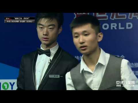 Yang Fan VS Zhang Guanghao - Part 3 - QF - 2014 World Chinese 8 Ball Masters Beijing
