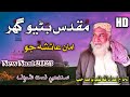 Muqadas Ghar Amma Ayesha Rz Haji Imdadullah Phulpoto 2023