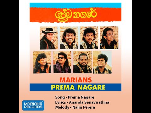 ප්‍රේම නගරේ - Prema Nagare | @marianssl Prema Nagare - 1995