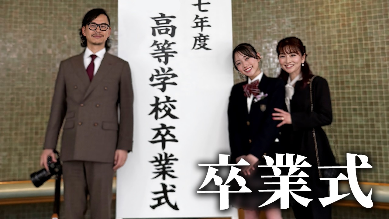 ひまひま高校の卒業式✨