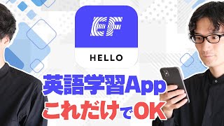 英語の勉強に最適なアプリ「EF HELLO」レビュー〜英会話・リーディング・リスニング・発音〜