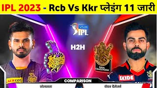 IPL 2023 - Rcb Vs Kkr Team Comparison 2023 || Kkr Vs Rcb Playing 11 2023