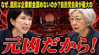 大山礼子 参考人が、35年前に自民党が書いた文書を国会で読み上げた13分