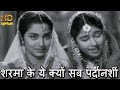 शरमा के ये क्यों सब पर्दानशीं Sharmake Yeh Kyun Sab 