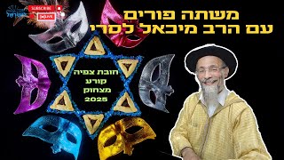 משתה פורים עם הרב מיכאל לסרי 🎭 🤣😂🤣 #הרבמיכאללסרי #פורים #מגילתאסתר #בדיחות (הרב מיכאל לסרי) - התמונה מוצגת ישירות מתוך אתר האינטרנט יוטיוב. זכויות היוצרים בתמונה שייכות ליוצרה. קישור קרדיט למקור התוכן נמצא בתוך דף הסרטון