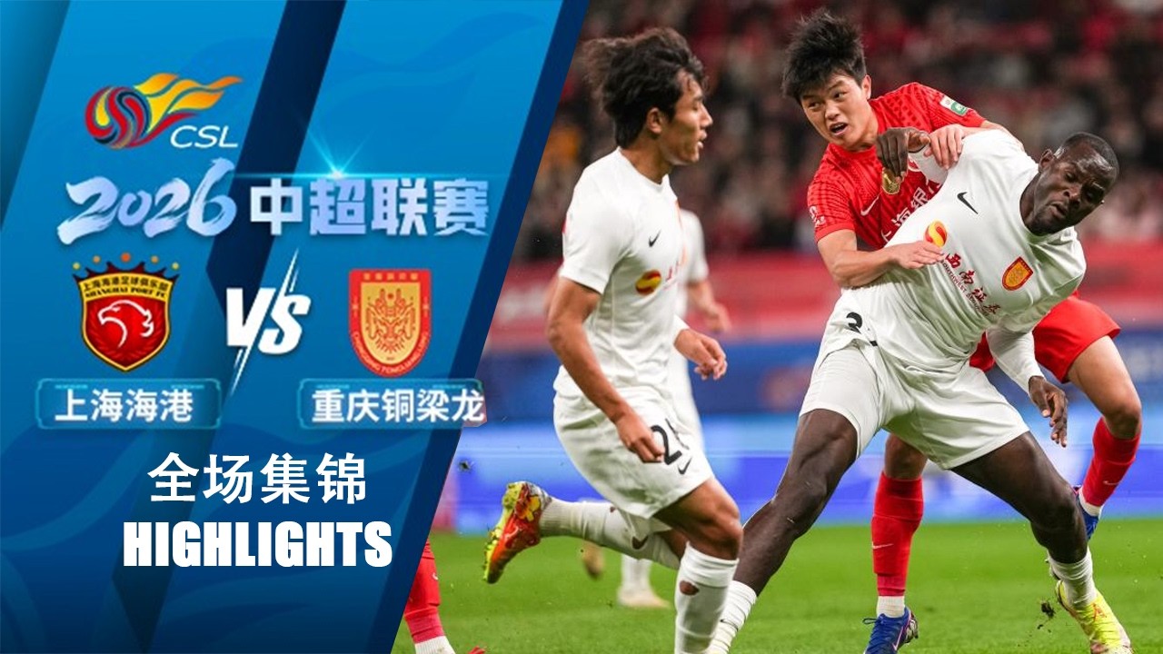 Shanghai Port vs Chongqing Tonglianglong Highlights