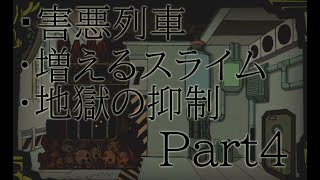 【ロボトミーコーポレーション・Part４】機関車ガイアク　ゆっくり実況
