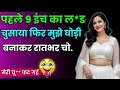 Heart Touching Suvichar Story Story Romantic Love Story Bold Emotional Hindi Kahani Stories