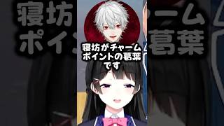 委員長にカスと言われてしまう葛葉【にじさんじ切り抜き】#shorts