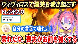 【神回】セフィロスになりきりプレイし強さと面白さでトレンド入りを果たすヴィヴィたんｗ【ホロライブ切り抜き/綺々羅々ヴィヴィ/一条莉々華/スマブラSP】