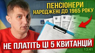 ⚡️ПЕНСІОНЕРИ, НЕ ПЛАТІТЬ ЦІ 6 КВИТАНЦІЙ! ВИ МАЄТЕ ПІЛЬГИ і ПРАВО НА 100% КОМПЕНСАЦІЮ !