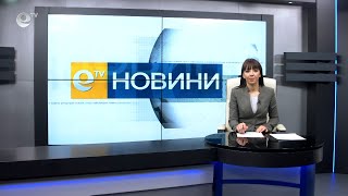 Новини 31 03 2021