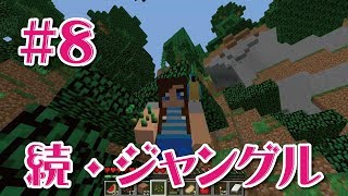 【マインクラフト】ジャングルの周辺で発見の回＃8