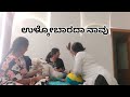 Sanna Makkalage Ulkobarda Naavu Vasukivaibhavsongs
