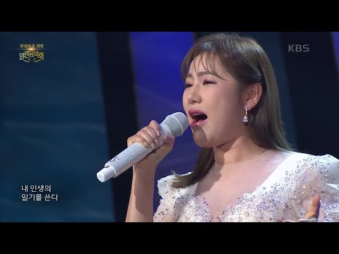 송가인+아코디언 Alexander Sheykin - 서울의 달[열린 음악회]211003