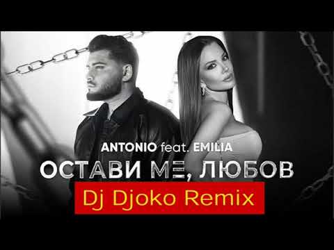 ANTONIO ft.EMILIA - OSTAVI ME, LYUBOV / АНТОНИО ft.Емилия - ОСТАВИ МЕ, ЛЮБОВ - 🔱 Dj Djoko Remix 🔱
