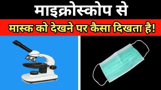 Microscope view Part 3 | Microscope Live video | all news pol