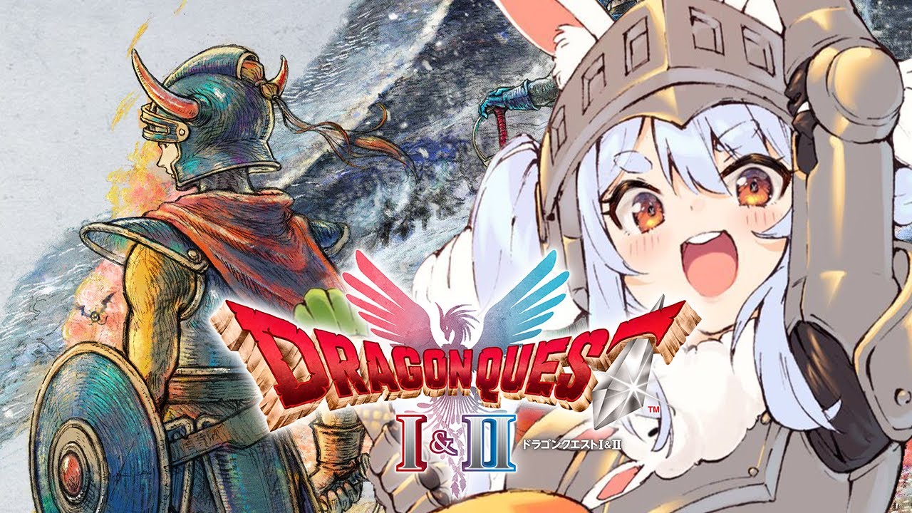 【ドラクエ1】クリアまで!! ドラゴンクエストI の冒険に出発!『ドラゴンクエストI&II』HD-2D版!ぺこ!【ホロライブ/兎田ぺこら】※ネタバレあり
