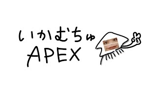 💎〆【apex6日目】今日でダイア、お先に失礼します