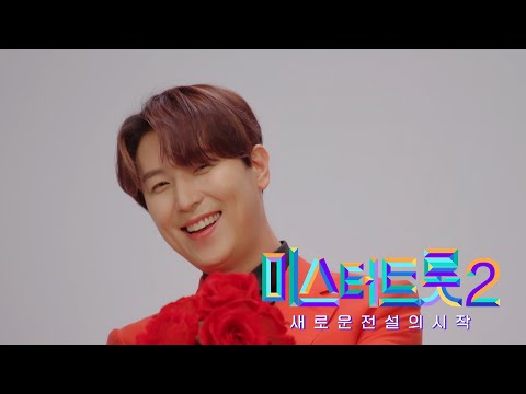 [미스터트롯2]김현민 - 예선참가자