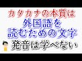 なぜベトナム語をカタカナで覚えてはいけないのか？　～カタカナの本質から考える～