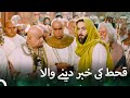 حضرت یوسف نے جواد کھیلا حضرت یوسف قسط نمبر 34