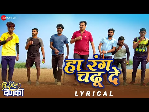 Ha Rang Chadhu De - Lyrical | Free Hit Danka | Rahul Deshpande | Somnath, Tanaji, Arbaj, Harish