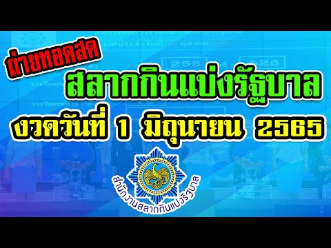 ถ่ายทอดสด หวย