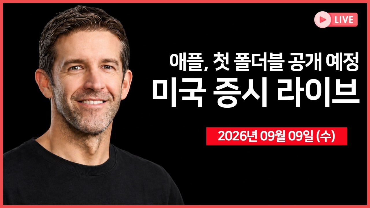 [생방송]  브렌트유 100달러 돌파...  ｜ 애플, 첫 폴더블 '아이폰 듀오' 공개 예정 ｜ 골드만삭스 및 씨티 기