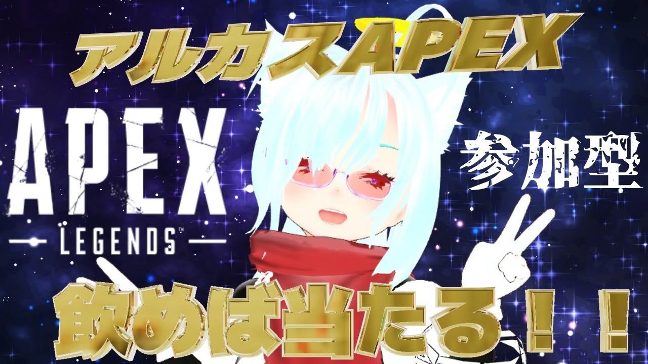 【#雑談】　ゆるぺっくす 酒飲みばんばん　参加はコメント欄から　【APEX】