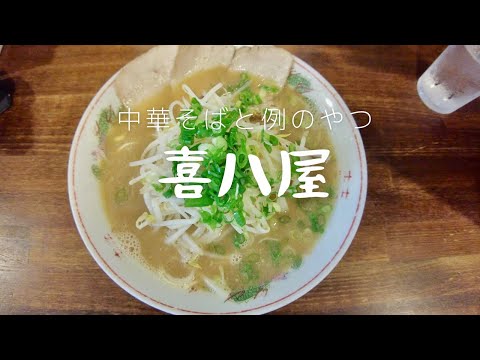 [Hiroshima Ramen] Fideos chinos y los de siempre en Kihachiya