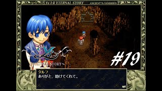 赤毛冒険家の原点【イースⅠ・Ⅱ（ETERNAL STORY)】実況プレイ#19