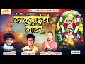 Kalubaich Mandhar काळूबाईचं मांढर Aakash Shinde Kalubai Song Mandhar Chi