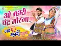 O Mhari Chandra Gorja LYRICAL FULL VIDEO Love You Mhari Jaan Asit Khusbu Rajasthani Film