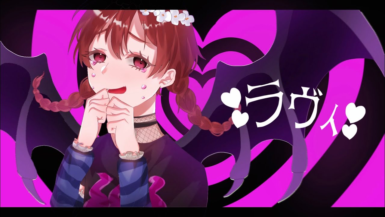 【16歳】ラヴィ / ゆう。- cover【歌ってみた】