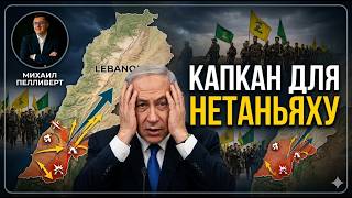 Подстава для Израиля: война в Ливане против сделки с Ираном
