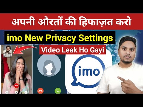 imo की ये सैटिंग अभी कर लो | imo Very Important Privacy Settings For Everyone