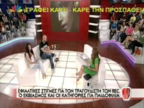 radar.gr:Κατηγορήθηκε για παιδοφιλία ο τραγουδιστής των REC