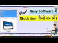 How To Create Stock Item In Busy Accounting Software How To Create STOCK ITEM In Busy