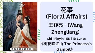 Download lagu 花事 (Floral Affairs) - 王铮亮 (Wang Zhengliang) |[Chi|Pinyin|EN|ID Lyrics]|《桃花映江山 The Princess's Gambit》 mp3