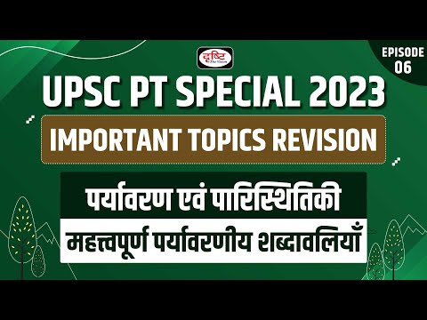 Important environmental key words I UPSC PT SPECIAL 2023- Drishti IAS