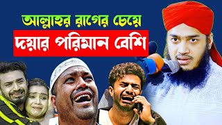 আল্লাহর রাগের চেয়ে দয়ার পরিমাণ বেশি ❗ Sayed Mokarram Bari l New waz SUNNI_WAZ