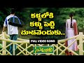 Kallaloki Kallu Petti Choodavenduku Tharun Richa Saikiran Nuvve Kavali ETV
