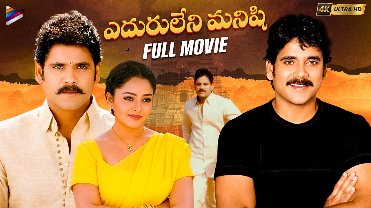 Eduruleni Manishi full movie