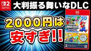 【レビュー】Switch2版「マリオワンダー みんなでリンリンパーク」の価格設定がぶっ壊れてる…!!
