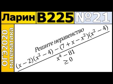 Задание 21 из Варианта Ларина №225 ОГЭ-2020.