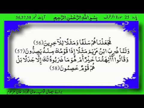 Quran Para 25 Surah Az Zukhruf  Ayat 56 to 58